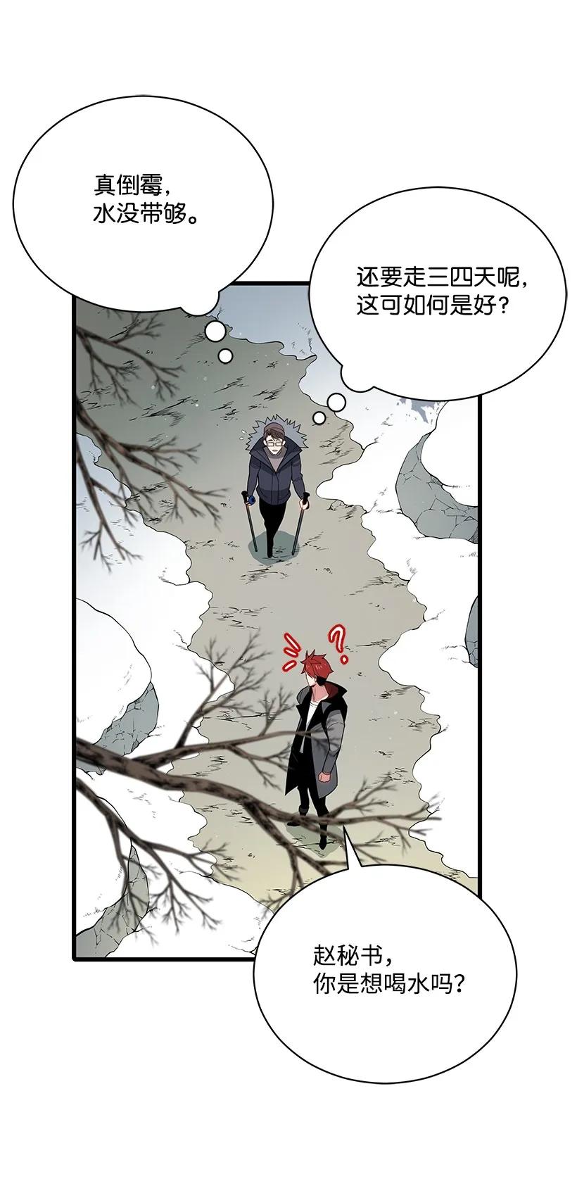 《魔尊现世降临记》23 第二十三话 第69页