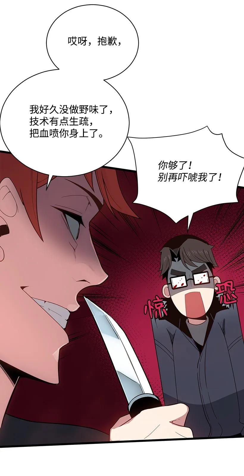 《魔尊现世降临记》23 第二十三话 第80页