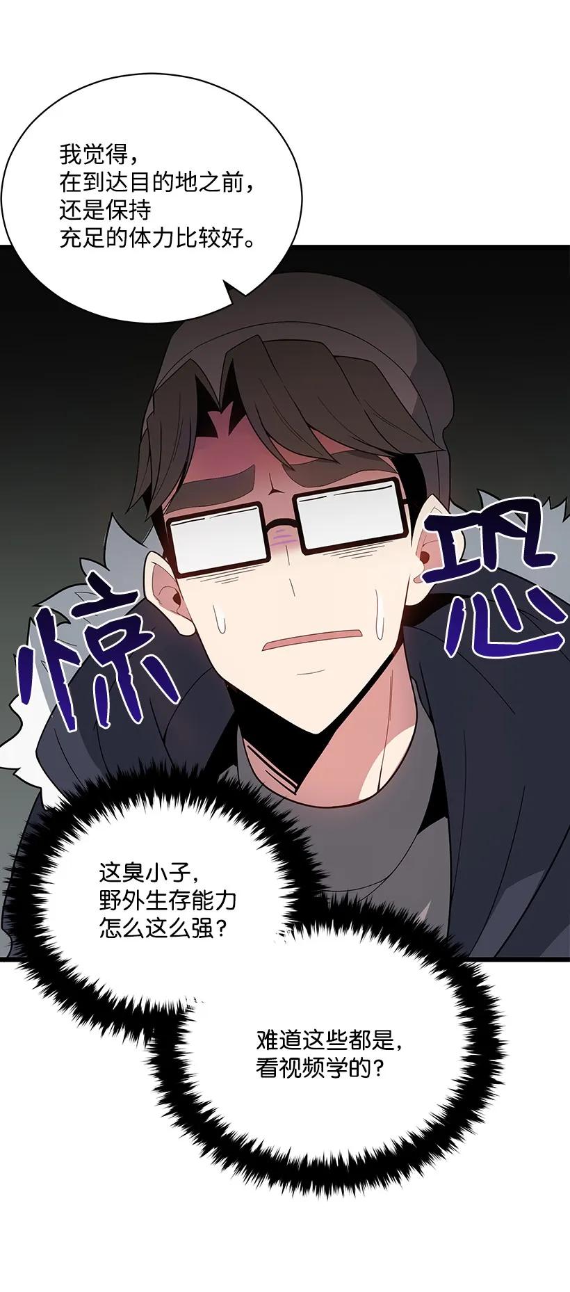 《魔尊现世降临记》23 第二十三话 第83页