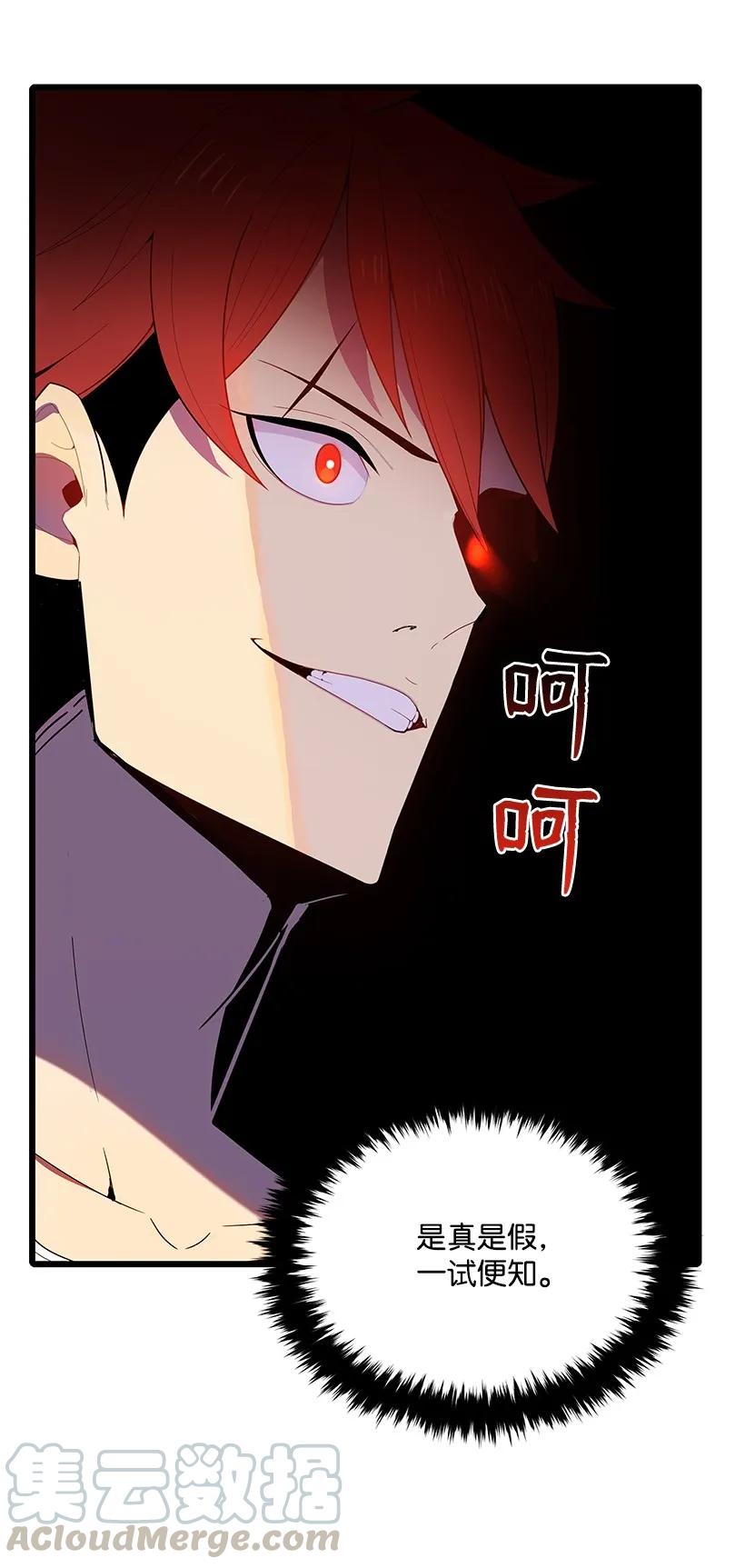 《魔尊现世降临记》23 第二十三话 第6页