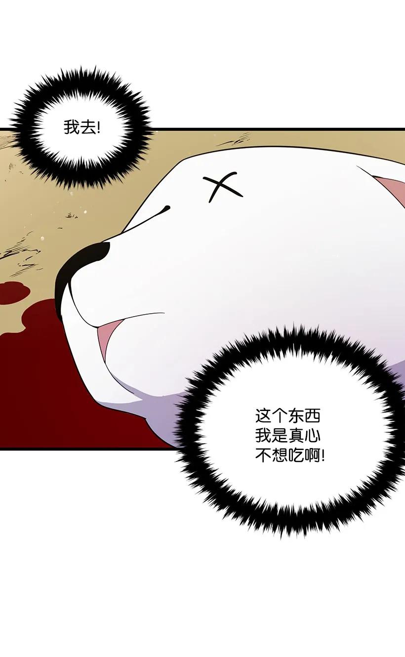 《魔尊现世降临记》23 第二十三话 第84页