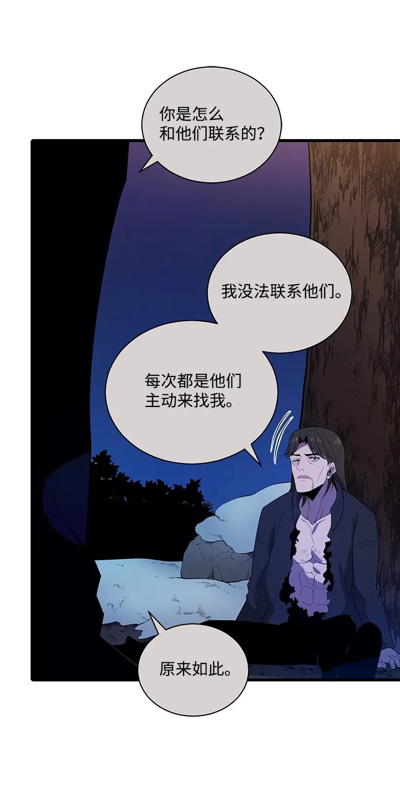《魔尊现世降临记》23 第二十三话 第40页