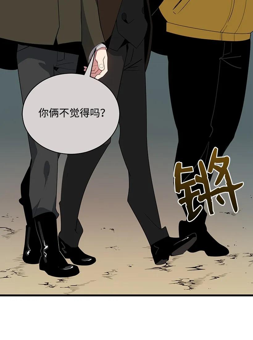 《魔尊现世降临记》23 第二十三话 第90页