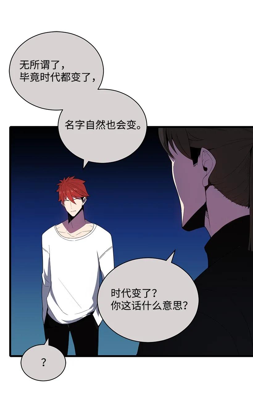 《魔尊现世降临记》23 第二十三话 第4页