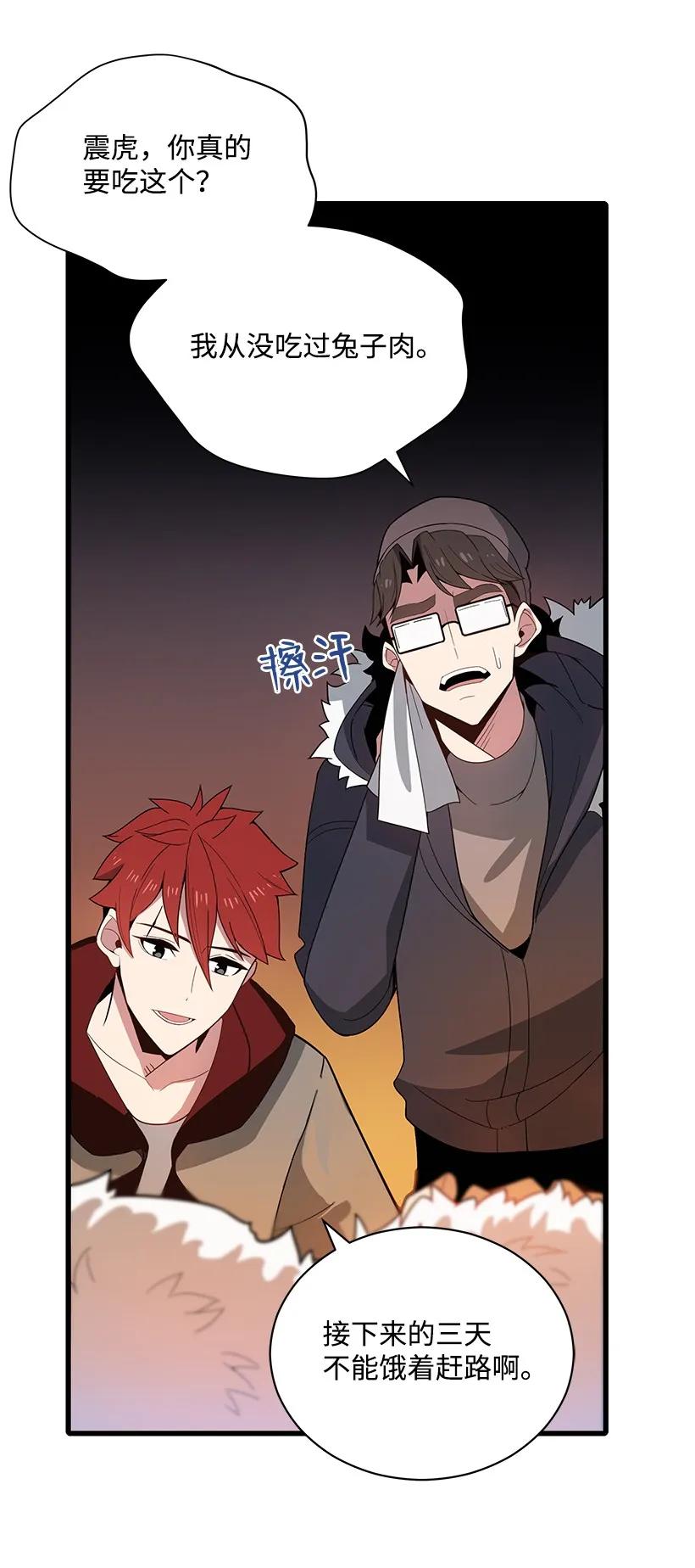 《魔尊现世降临记》23 第二十三话 第82页