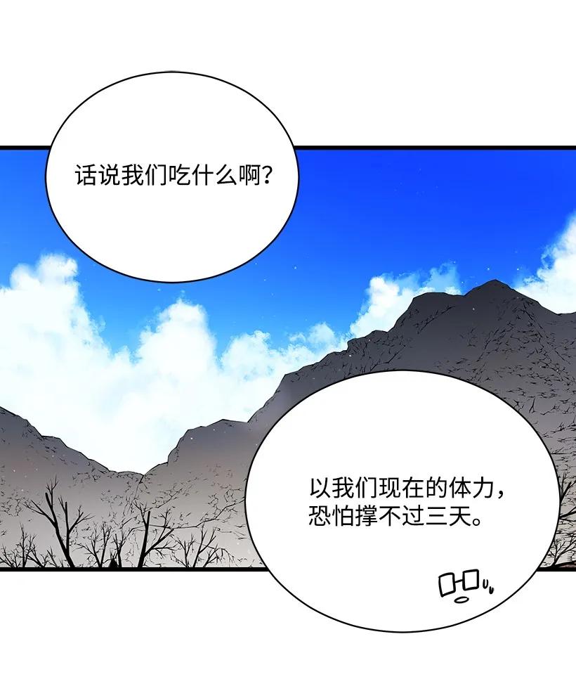 《魔尊现世降临记》23 第二十三话 第73页