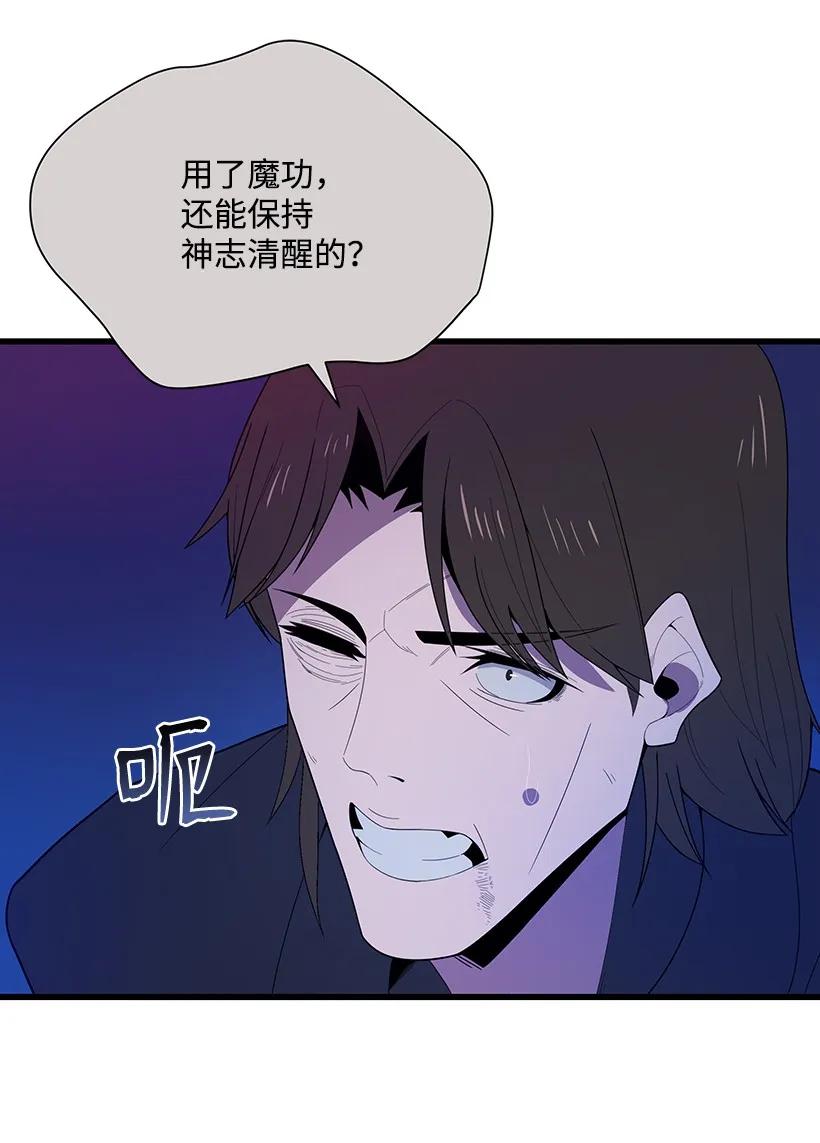 《魔尊现世降临记》23 第二十三话 第33页