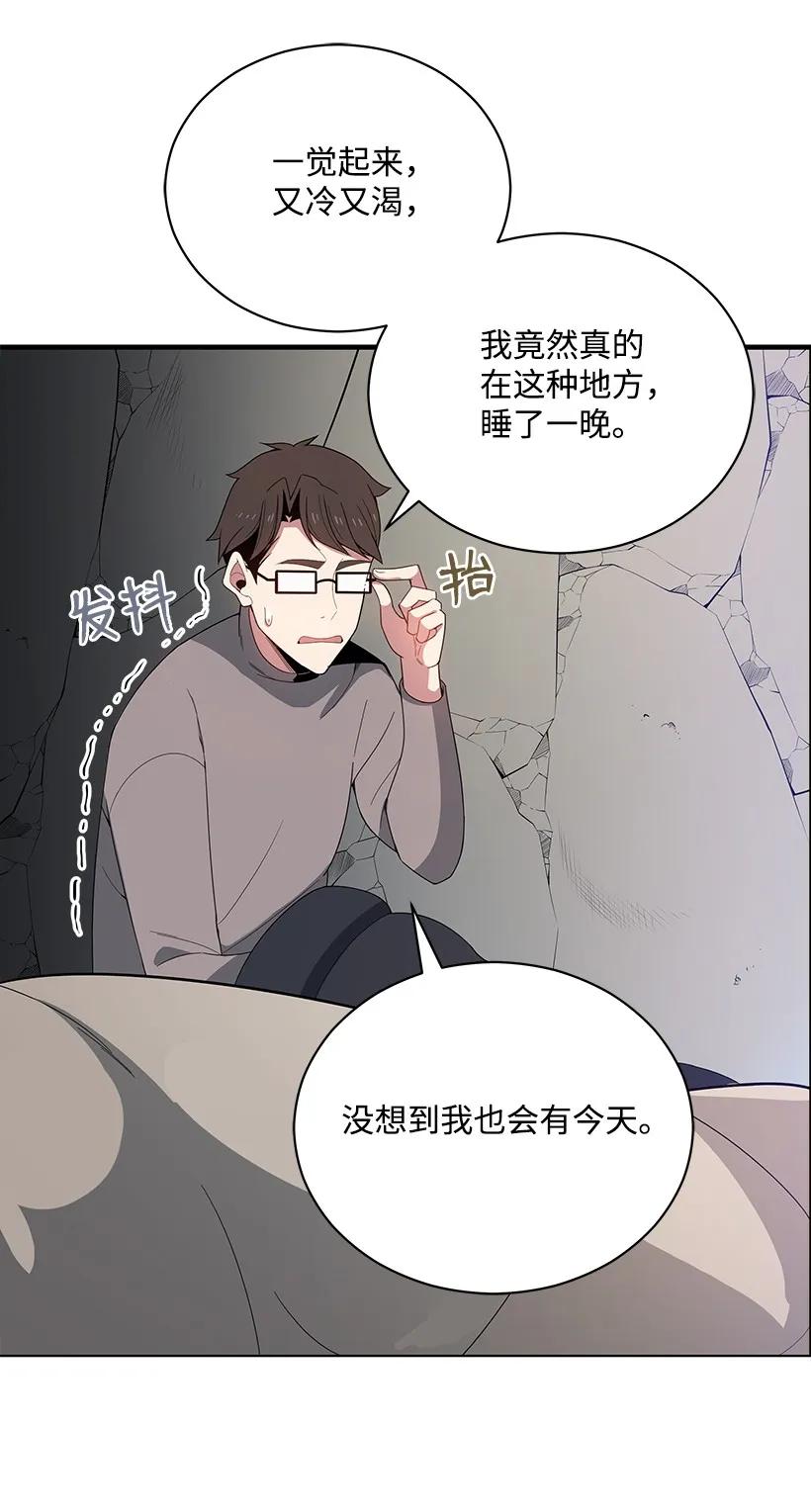 《魔尊现世降临记》23 第二十三话 第62页