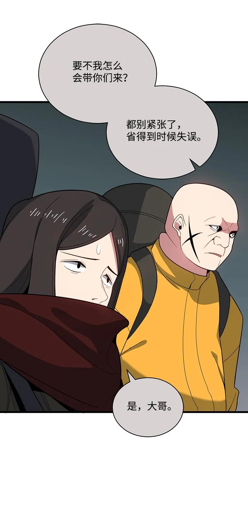 《魔尊现世降临记》23 第二十三话 第94页