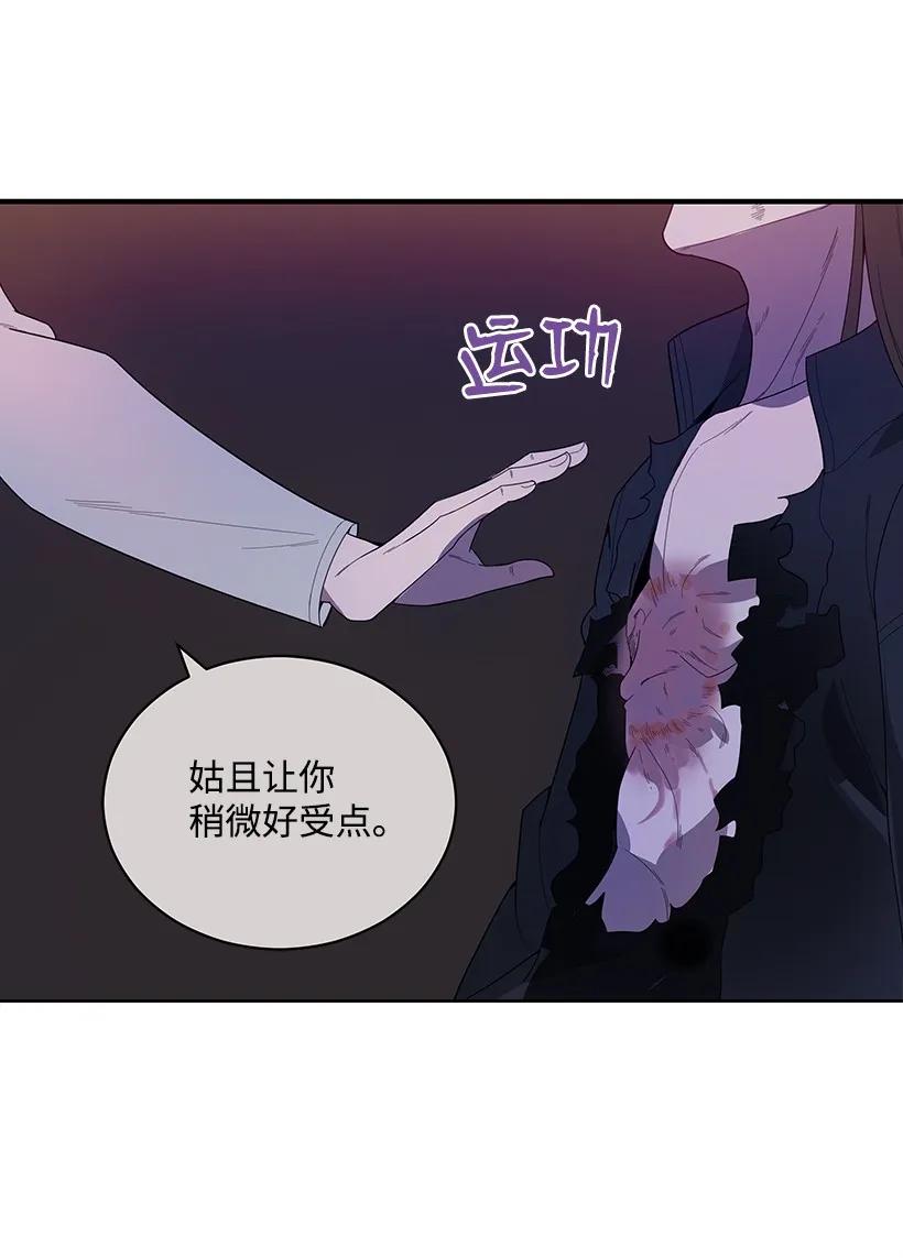 《魔尊现世降临记》23 第二十三话 第30页