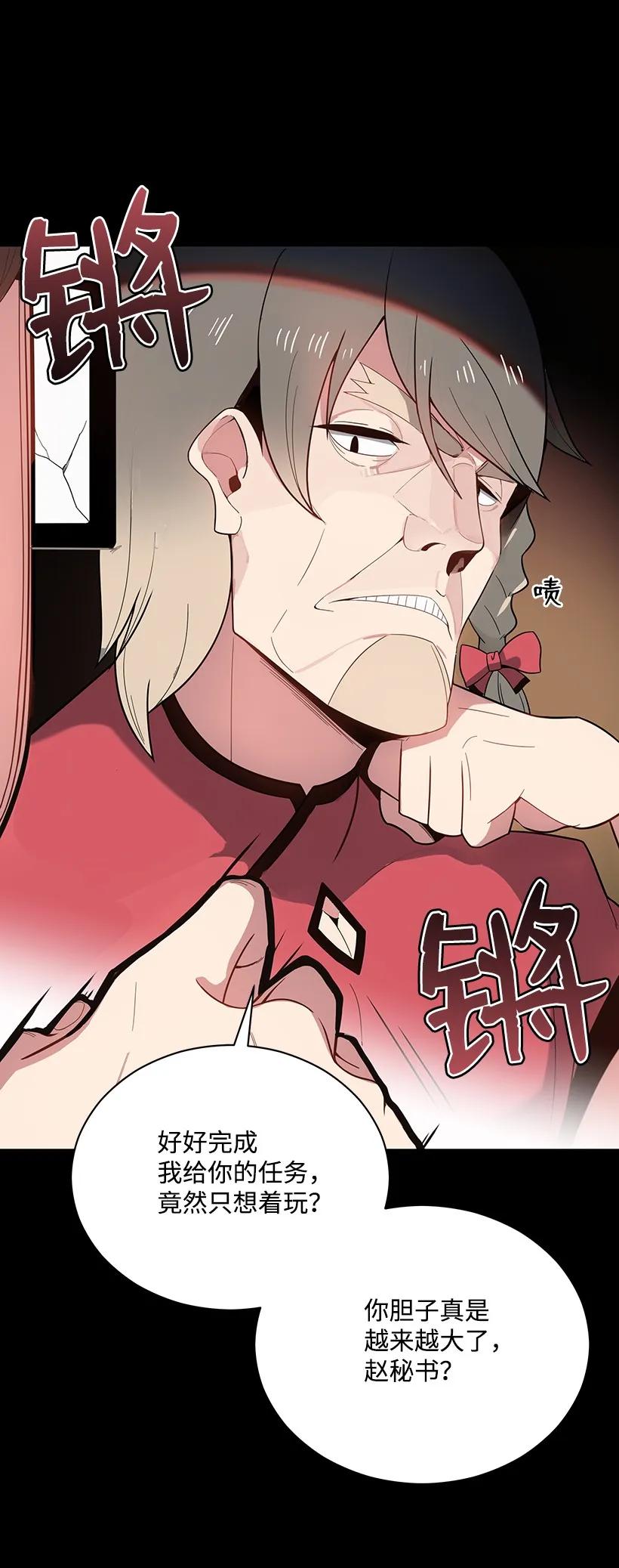 《魔尊现世降临记》23 第二十三话 第55页