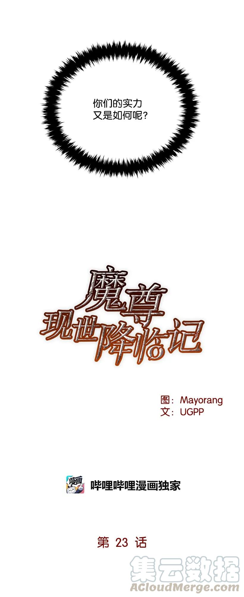 《魔尊现世降临记》23 第二十三话 第46页