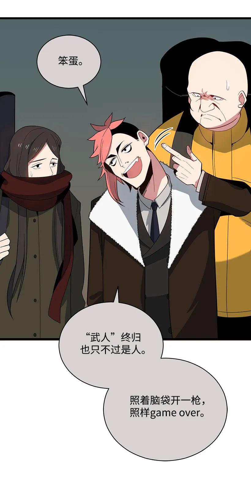 《魔尊现世降临记》23 第二十三话 第93页