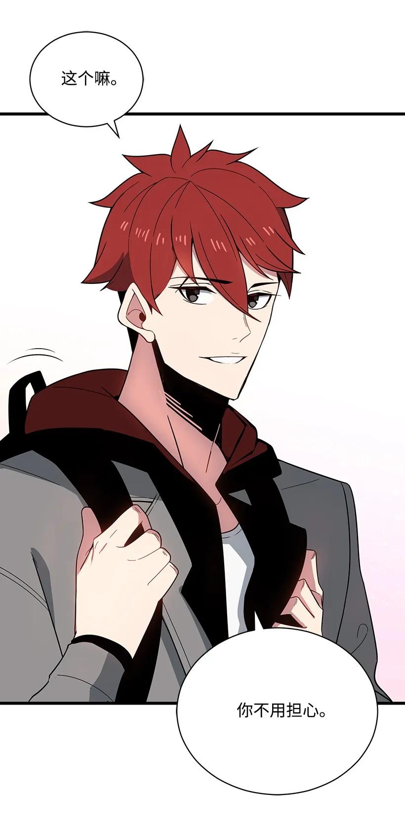 《魔尊现世降临记》23 第二十三话 第74页