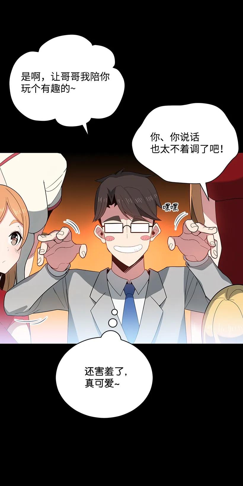 《魔尊现世降临记》23 第二十三话 第54页
