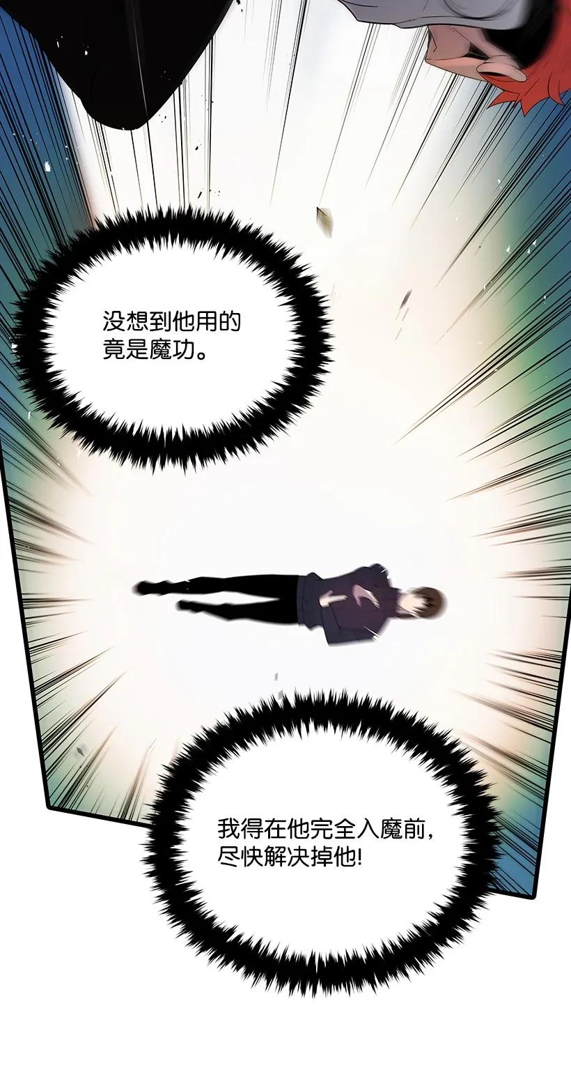《魔尊现世降临记》23 第二十三话 第12页