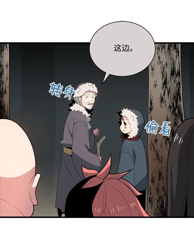 《魔尊现世降临记》23 第二十三话 第88页