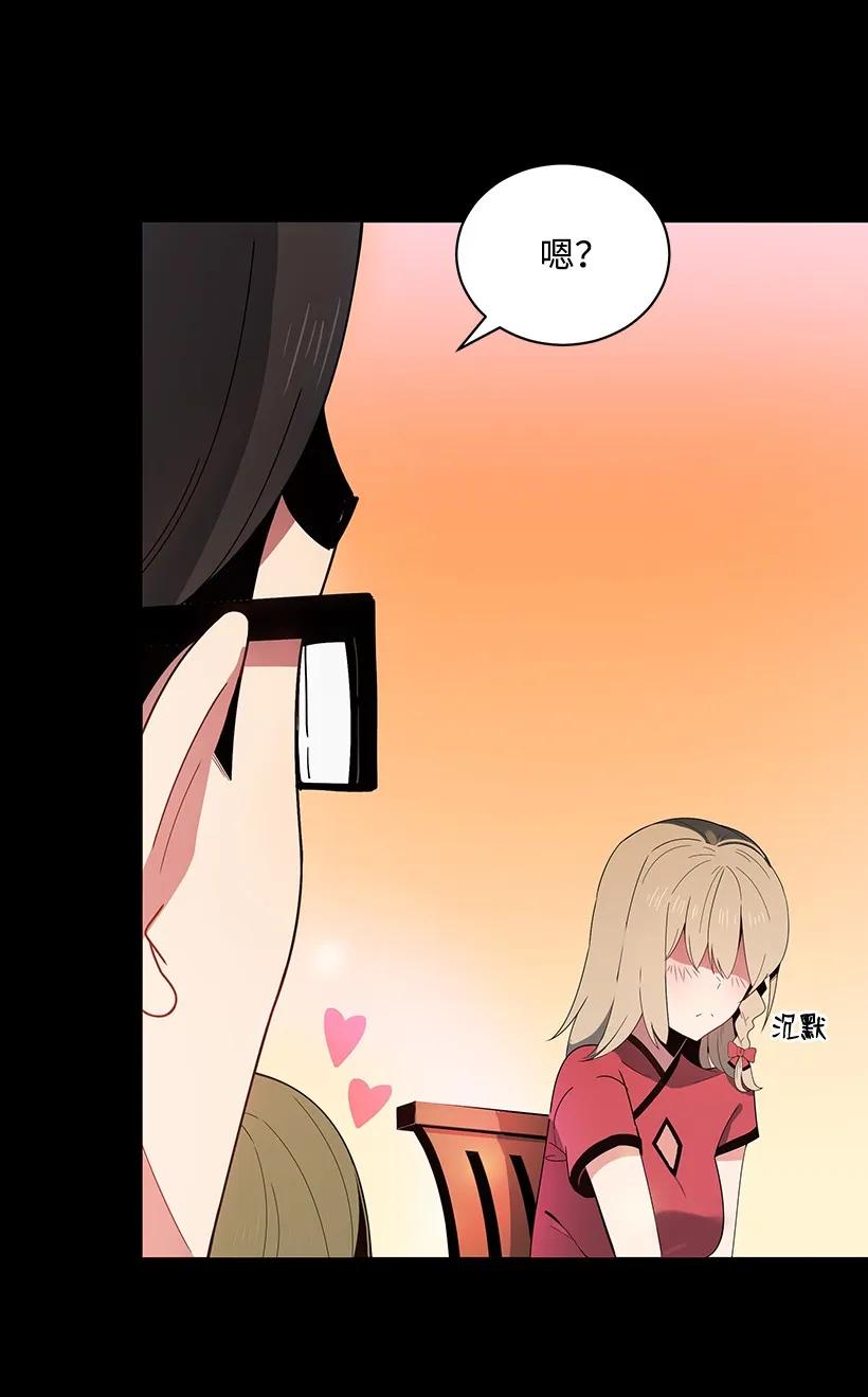 《魔尊现世降临记》23 第二十三话 第52页