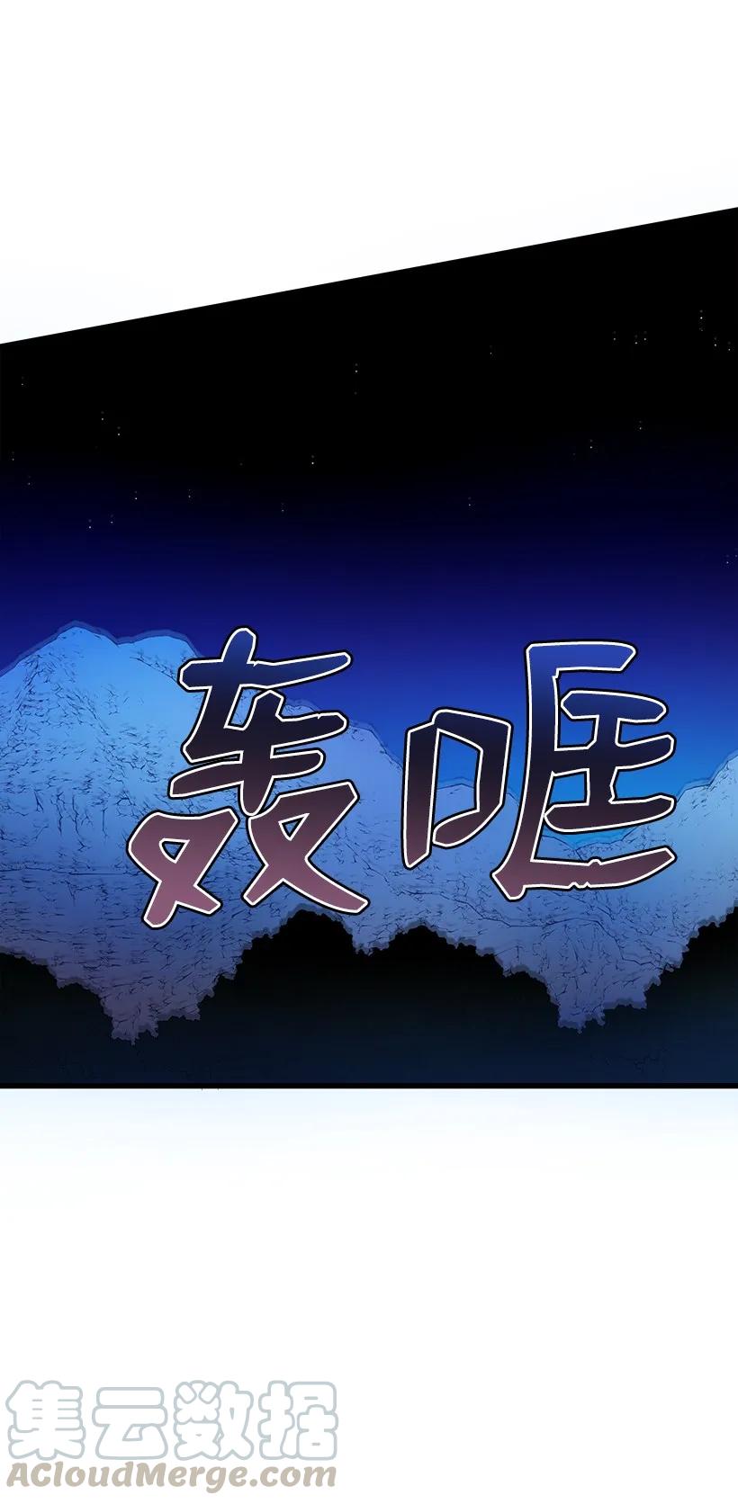 《魔尊现世降临记》23 第二十三话 第21页