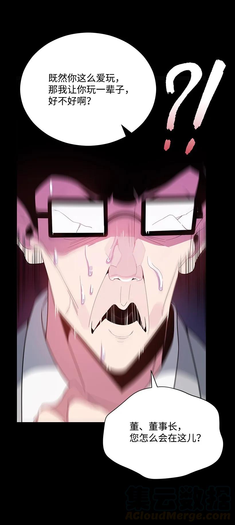 《魔尊现世降临记》23 第二十三话 第56页