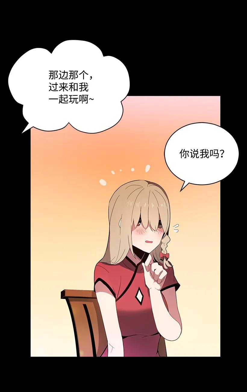 《魔尊现世降临记》23 第二十三话 第53页