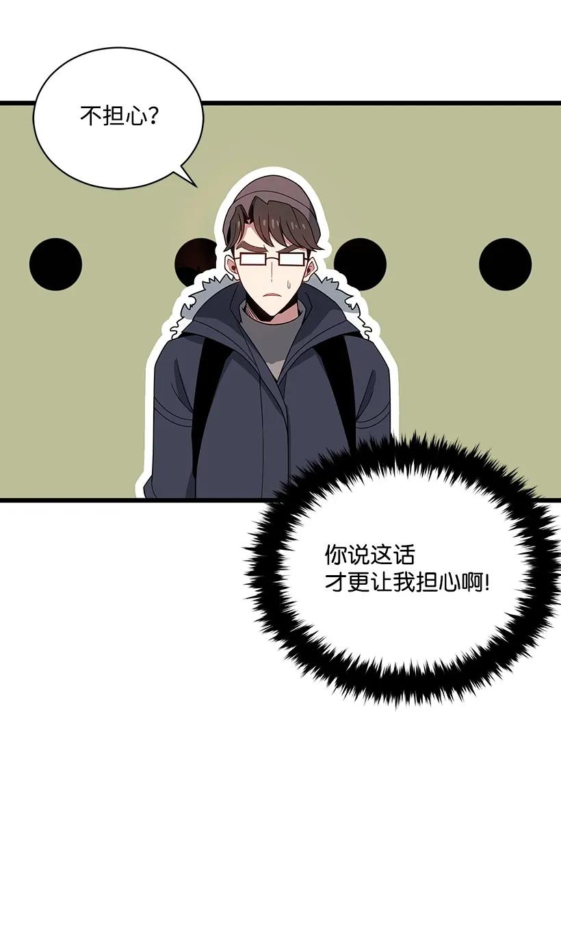 《魔尊现世降临记》23 第二十三话 第75页
