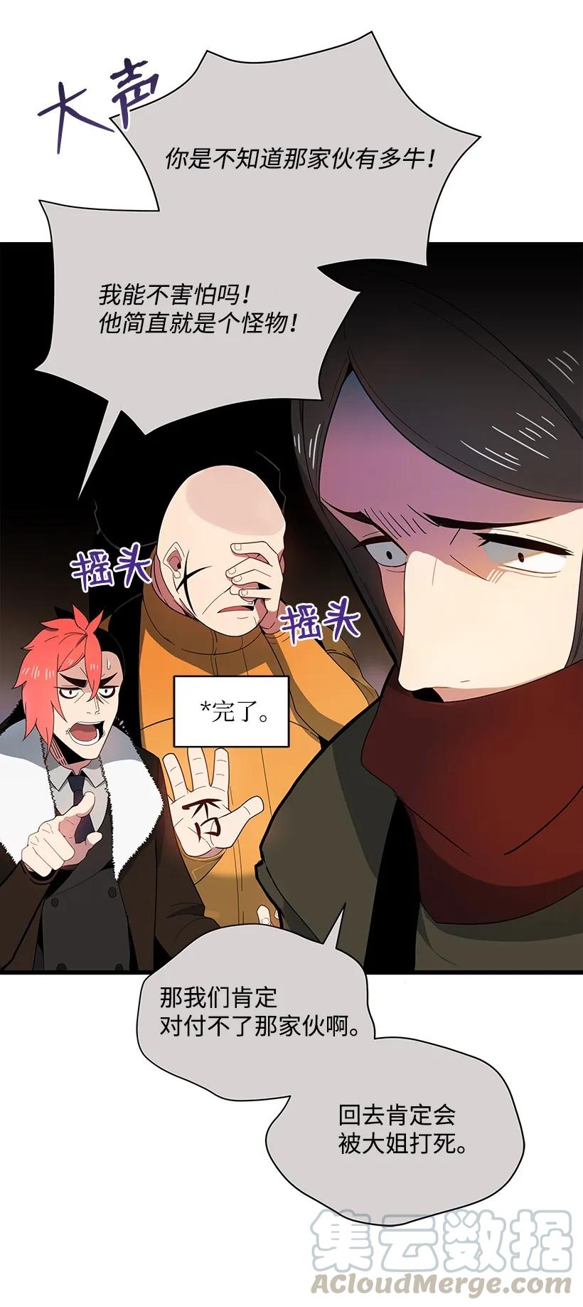 《魔尊现世降临记》23 第二十三话 第101页