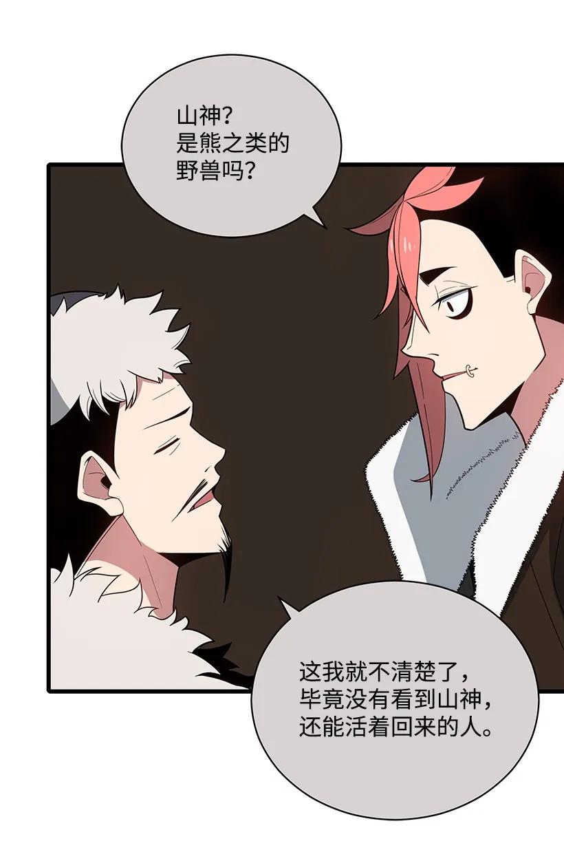 《魔尊现世降临记》23 第二十三话 第104页