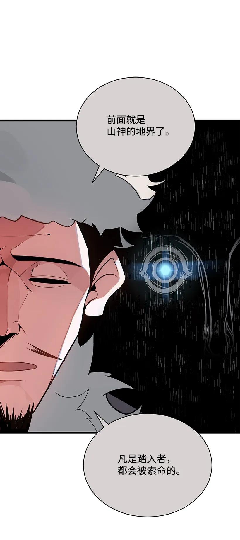 《魔尊现世降临记》23 第二十三话 第103页
