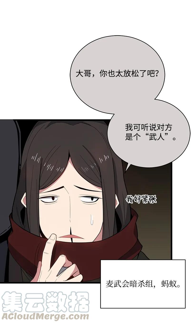 《魔尊现世降临记》23 第二十三话 第91页