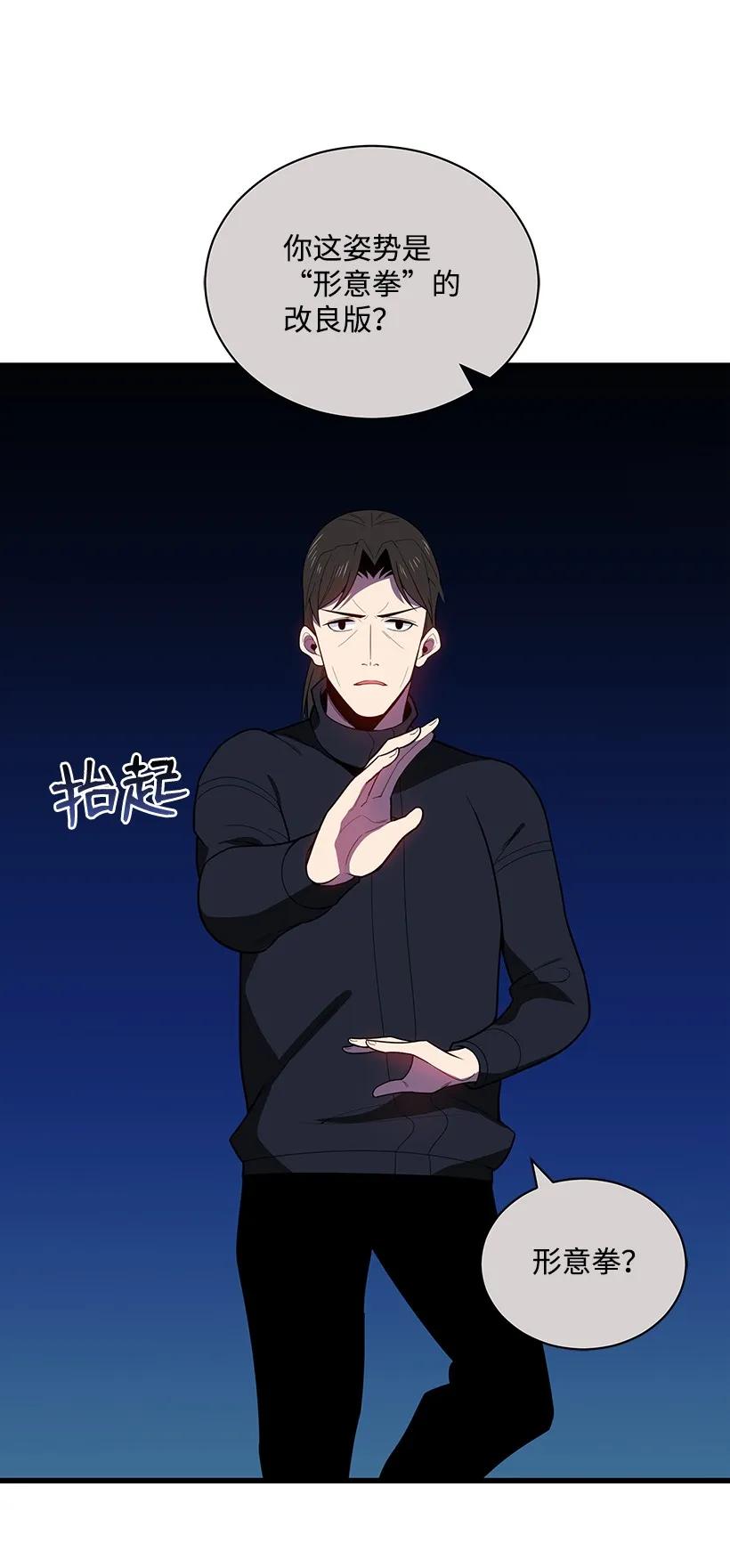 《魔尊现世降临记》23 第二十三话 第3页