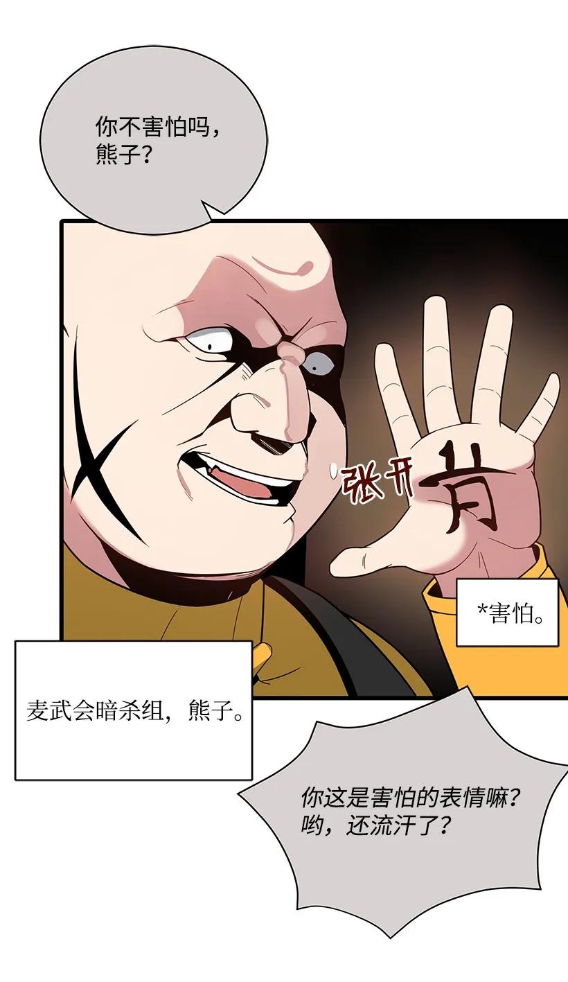 《魔尊现世降临记》23 第二十三话 第92页