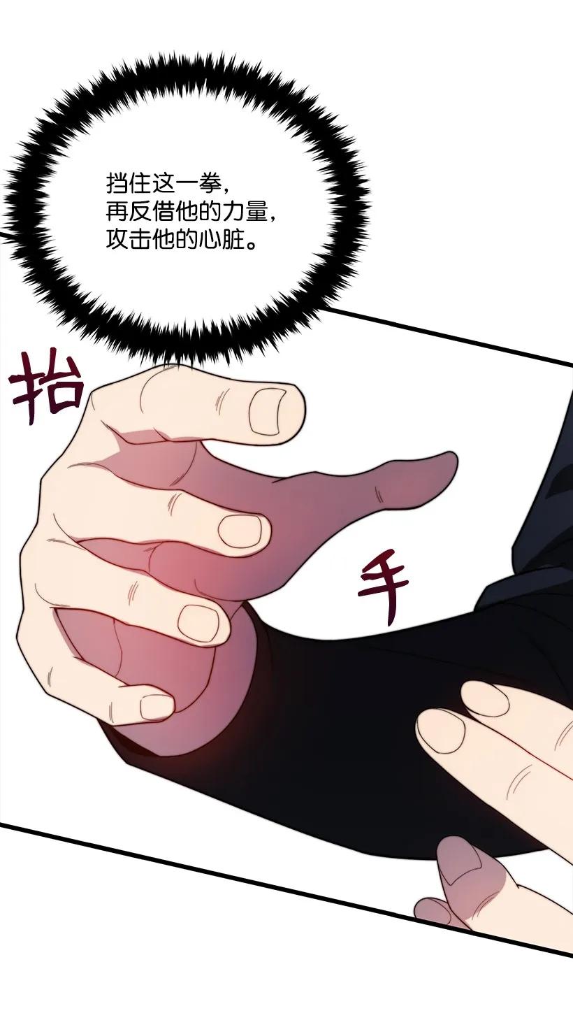 《魔尊现世降临记》23 第二十三话 第14页