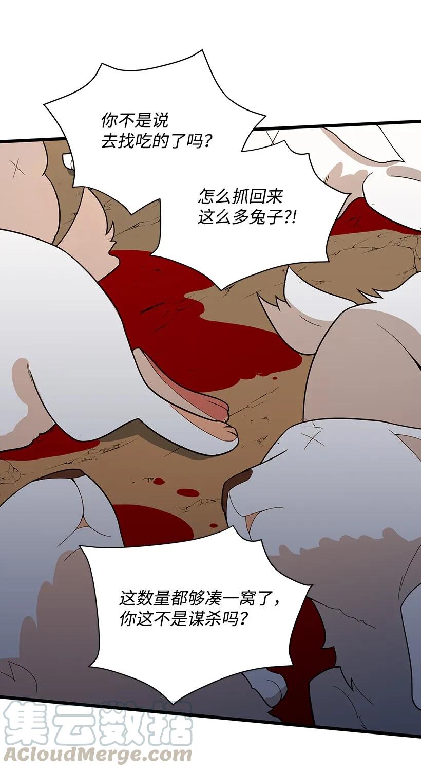 《魔尊现世降临记》23 第二十三话 第81页