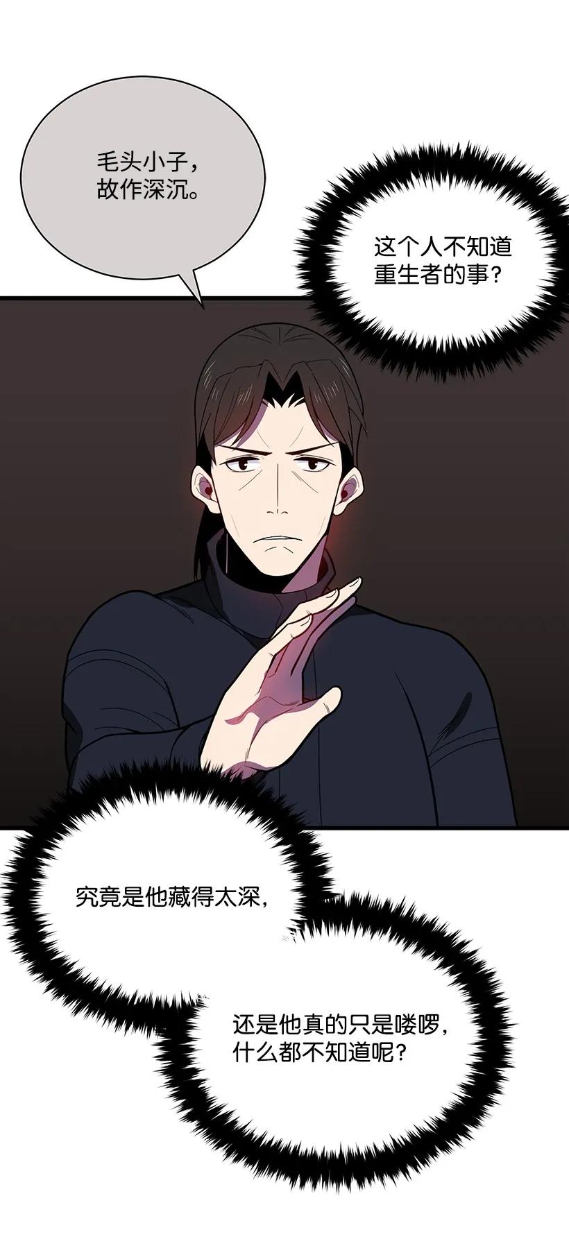 《魔尊现世降临记》23 第二十三话 第5页