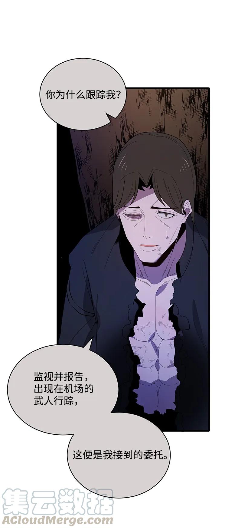 《魔尊现世降临记》23 第二十三话 第36页