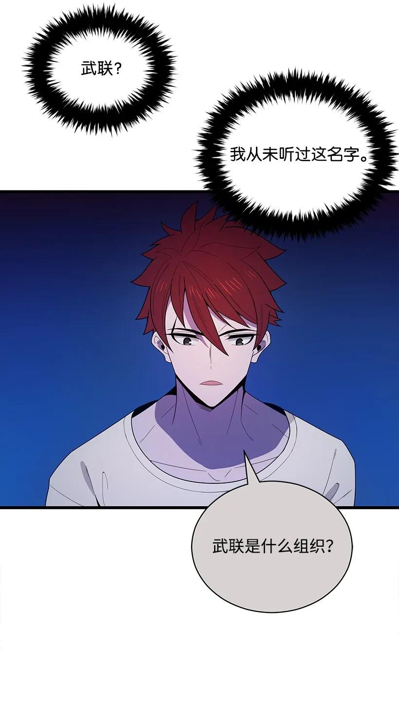 《魔尊现世降临记》23 第二十三话 第38页