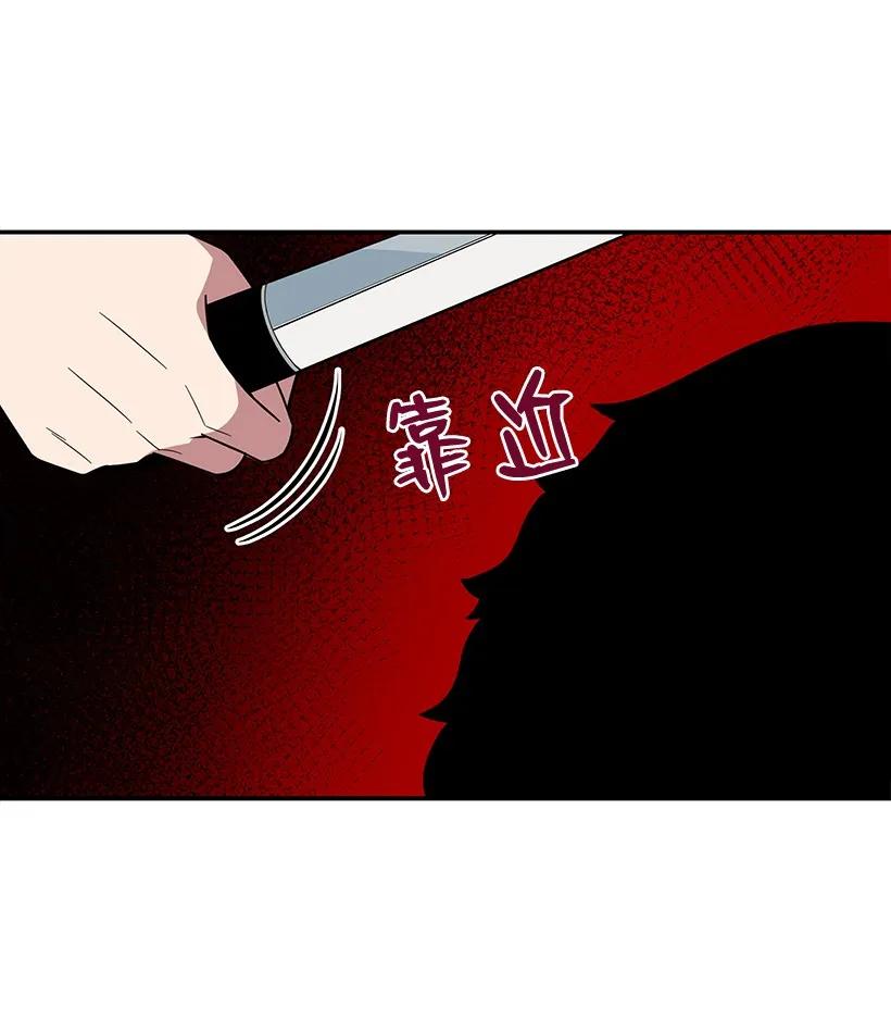 《魔尊现世降临记》23 第二十三话 第78页