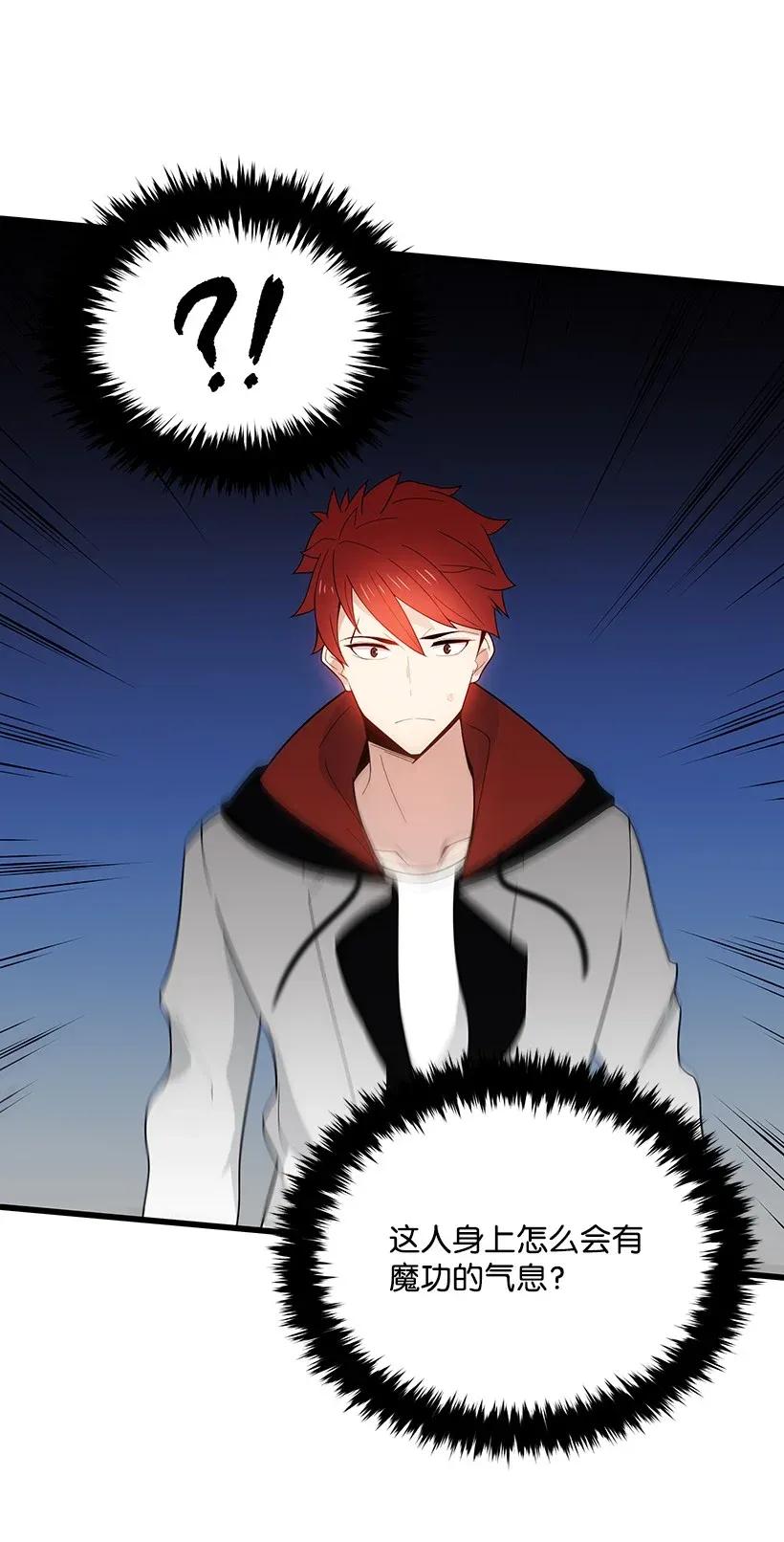 《魔尊现世降临记》24 第二十四话 第43页