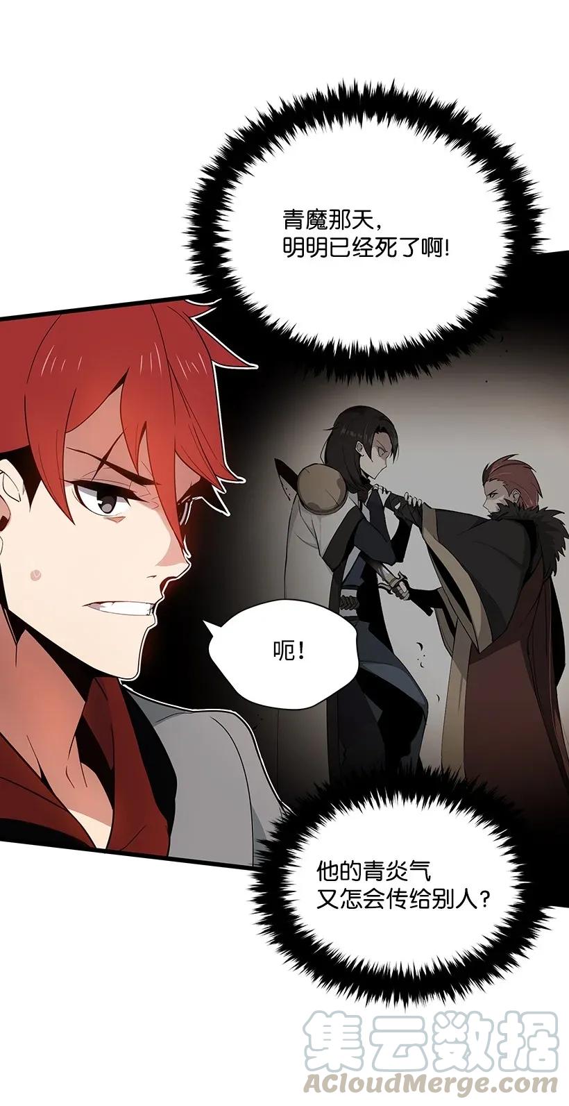 《魔尊现世降临记》24 第二十四话 第45页