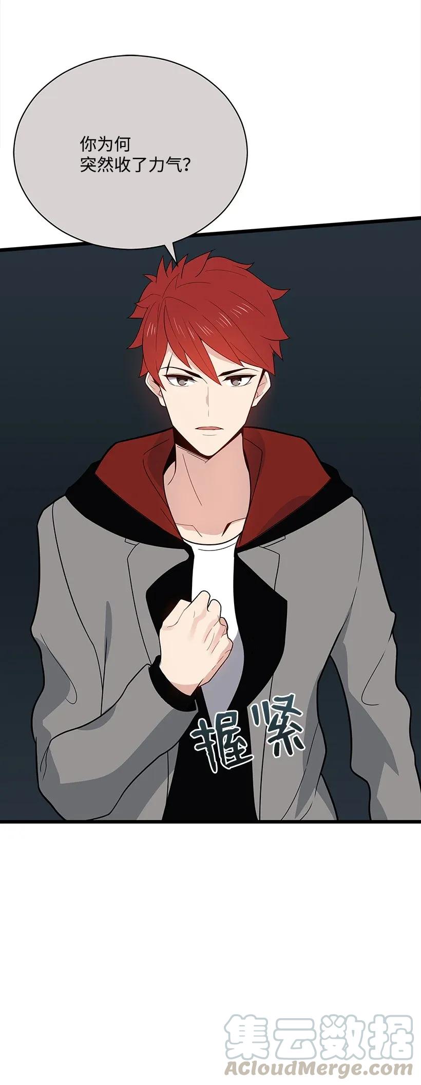 《魔尊现世降临记》24 第二十四话 第57页