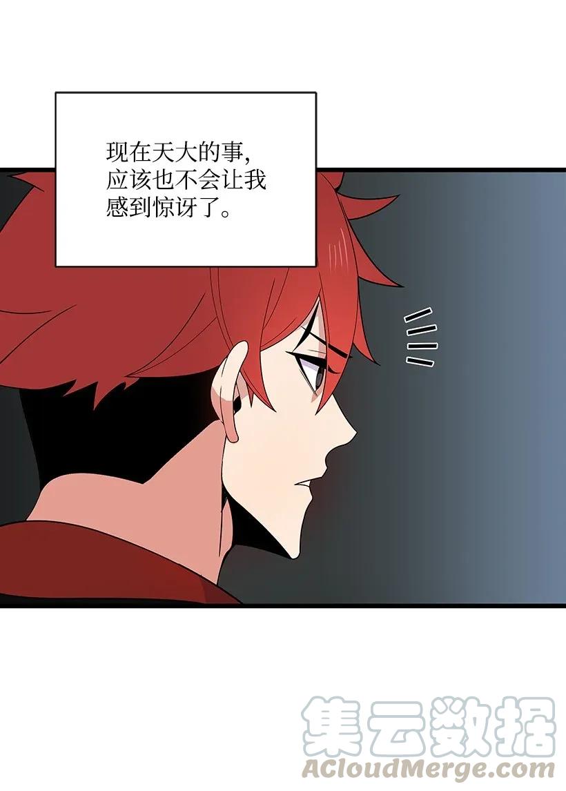 《魔尊现世降临记》24 第二十四话 第9页