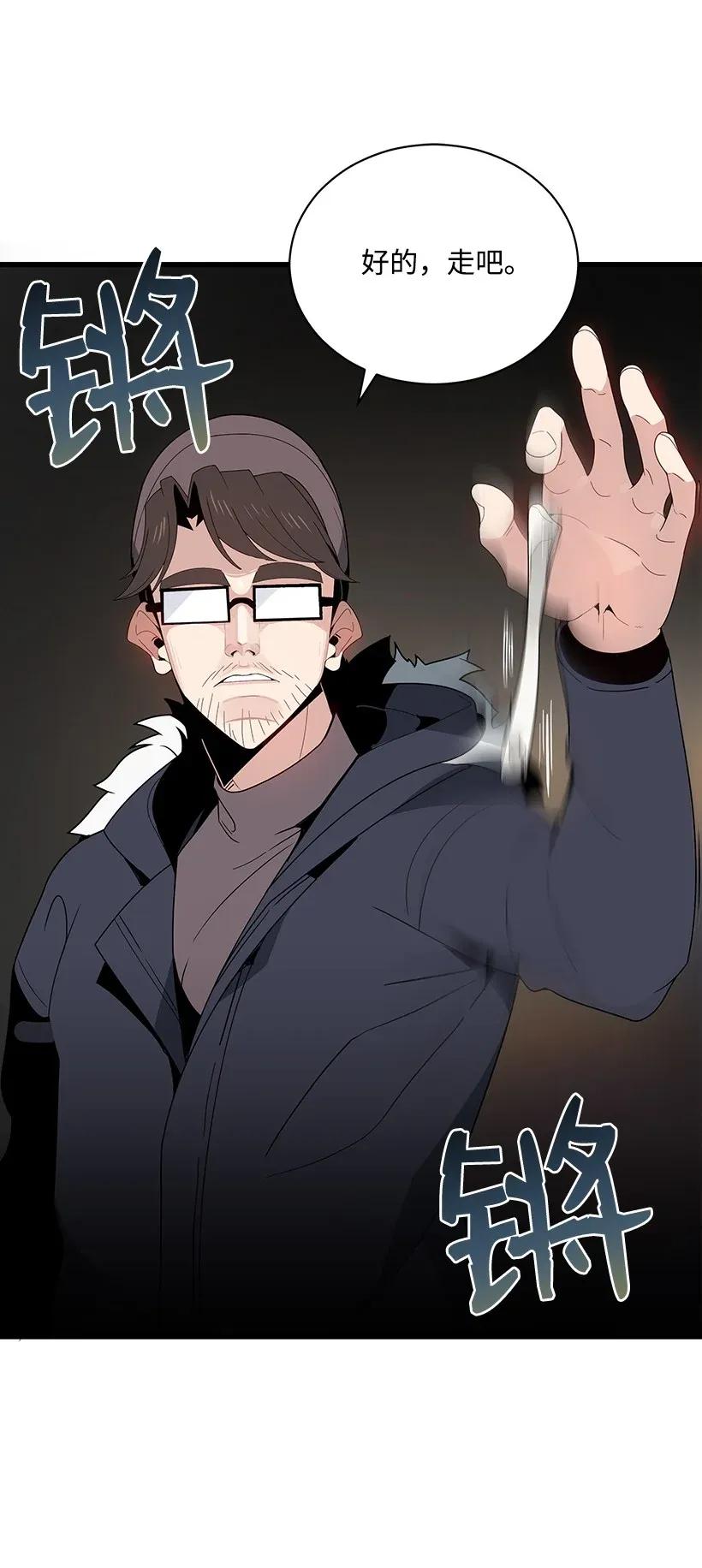 《魔尊现世降临记》24 第二十四话 第3页