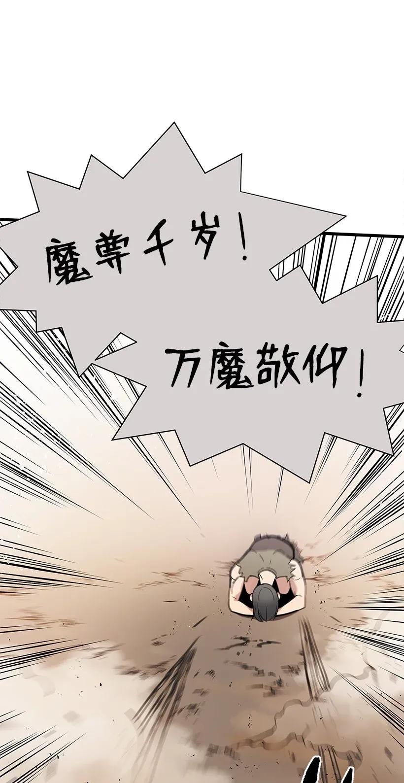 《魔尊现世降临记》24 第二十四话 第62页
