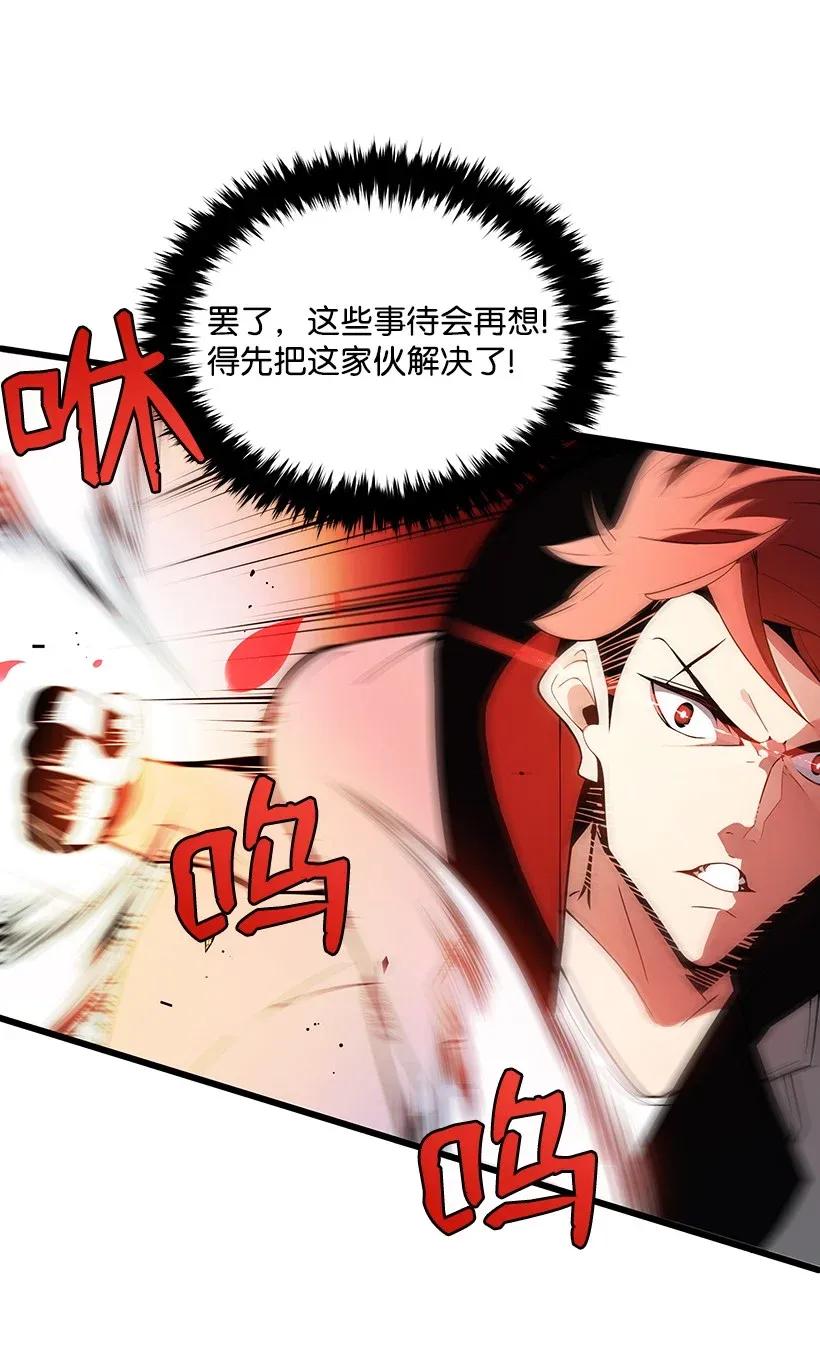 《魔尊现世降临记》24 第二十四话 第46页