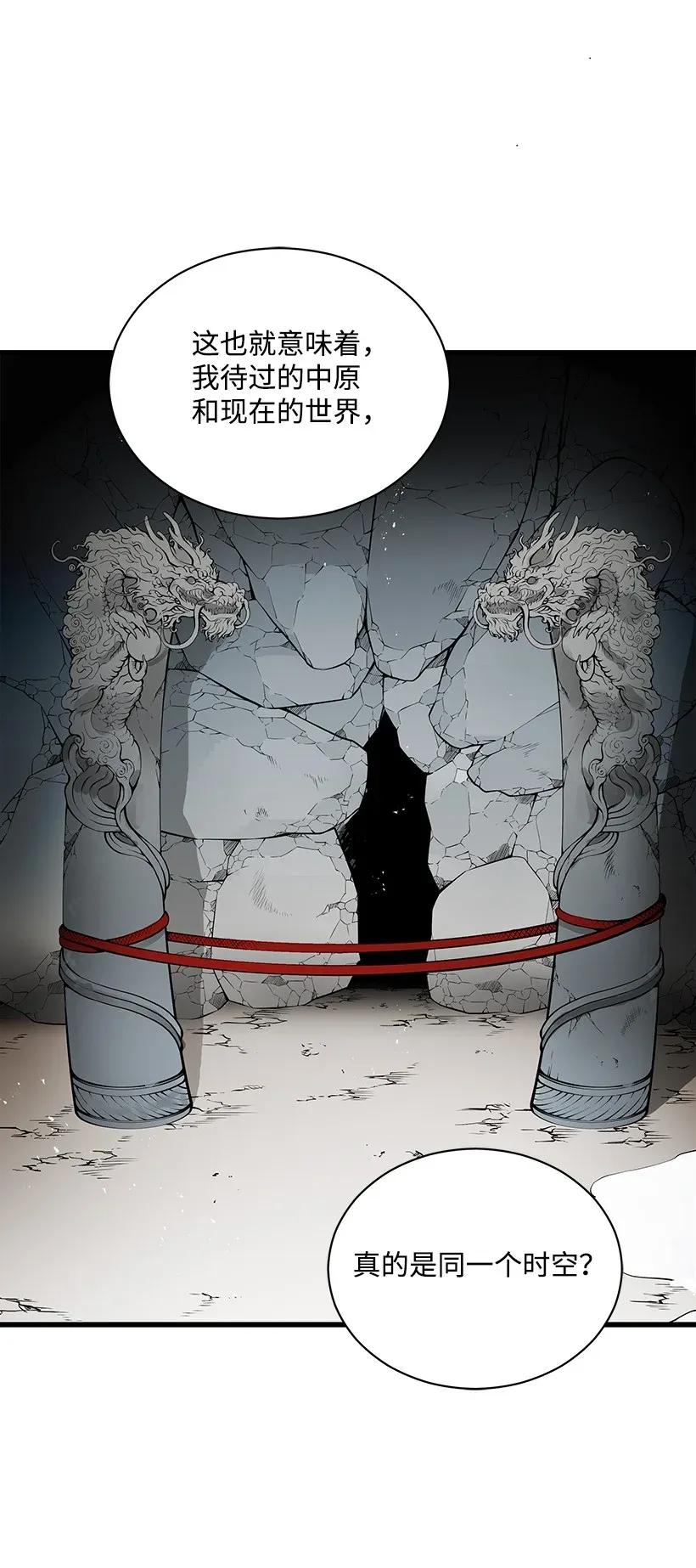 《魔尊现世降临记》24 第二十四话 第28页