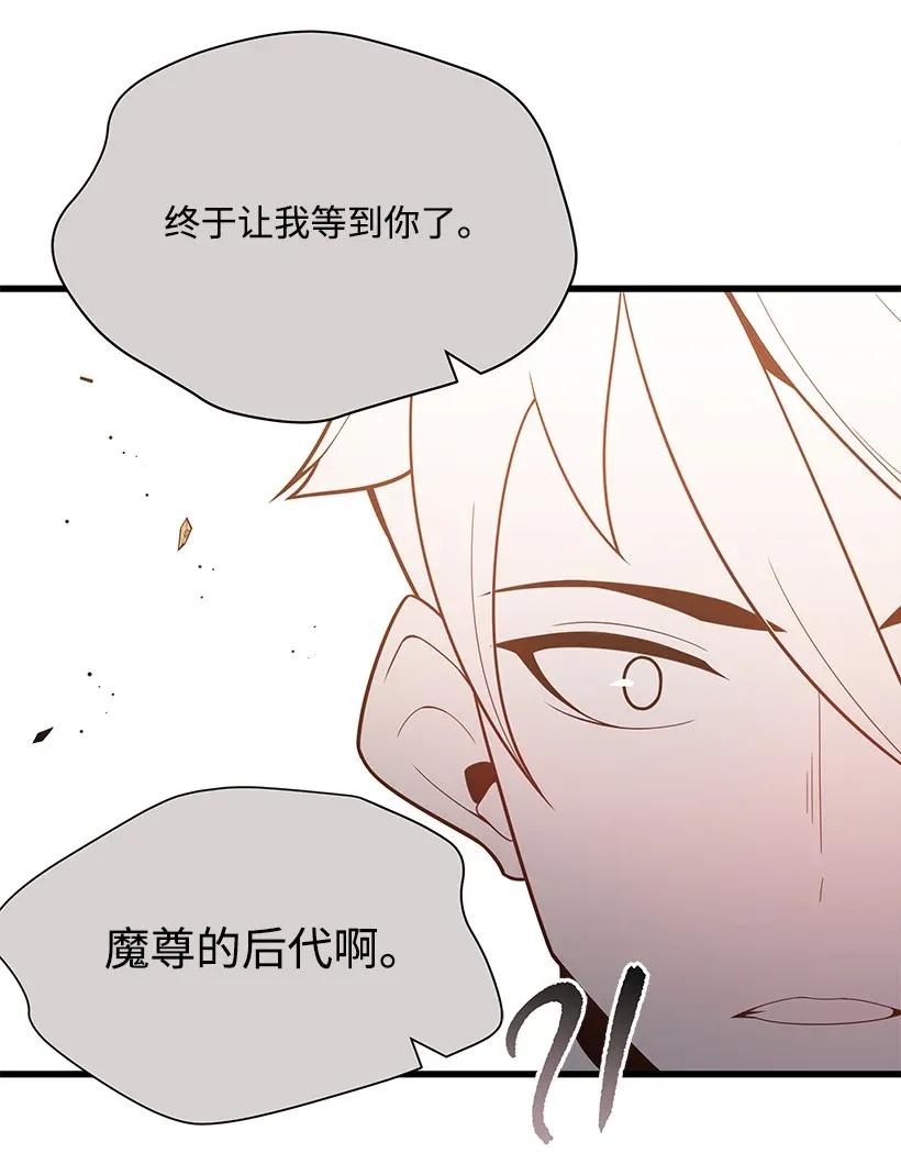 《魔尊现世降临记》24 第二十四话 第60页