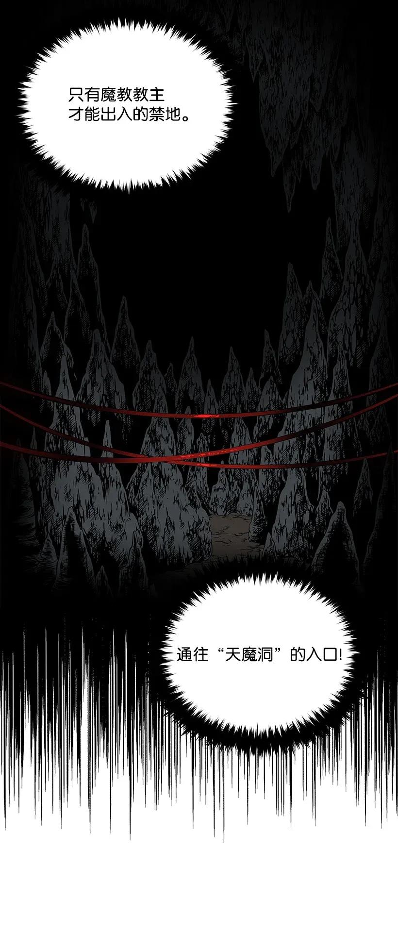 《魔尊现世降临记》24 第二十四话 第23页