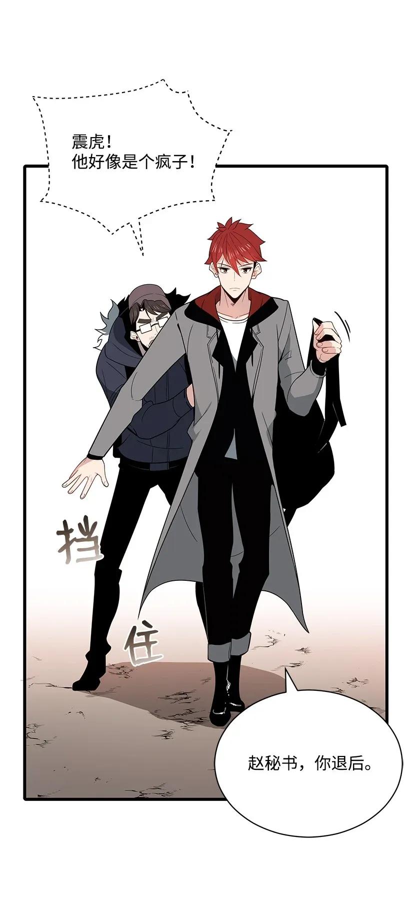 《魔尊现世降临记》24 第二十四话 第40页