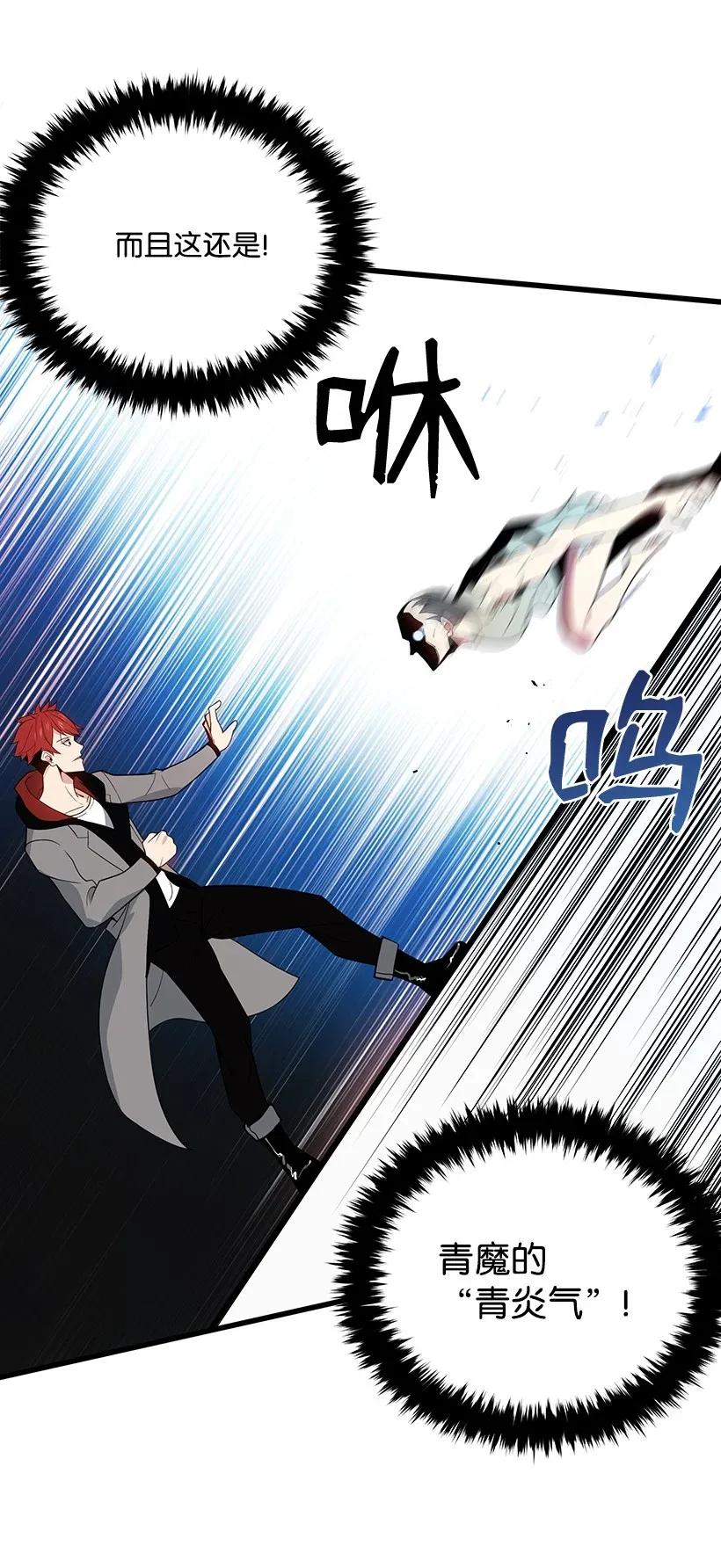 《魔尊现世降临记》24 第二十四话 第44页